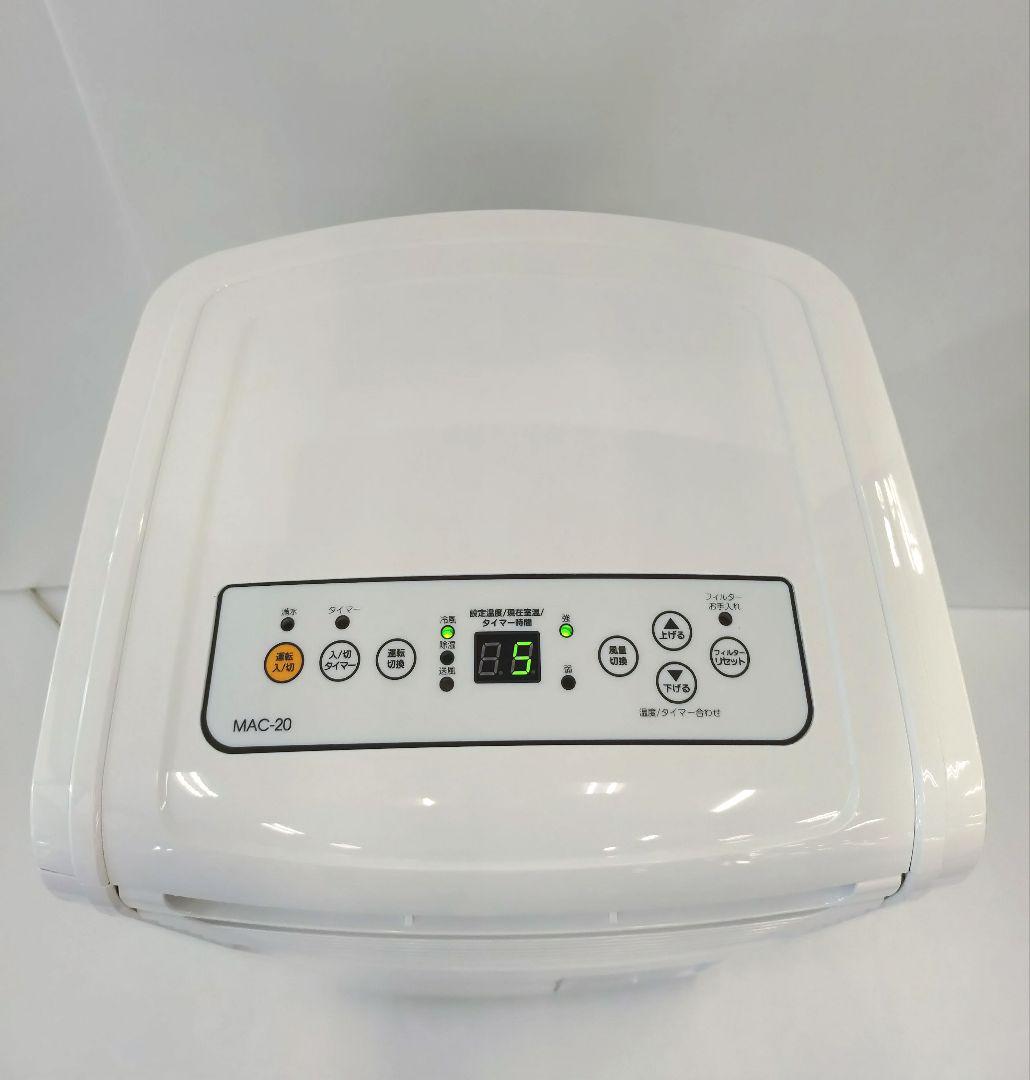 ナカトミ 移動式エアコン スポットクーラー 2019年製 MAC-20 本体のみ