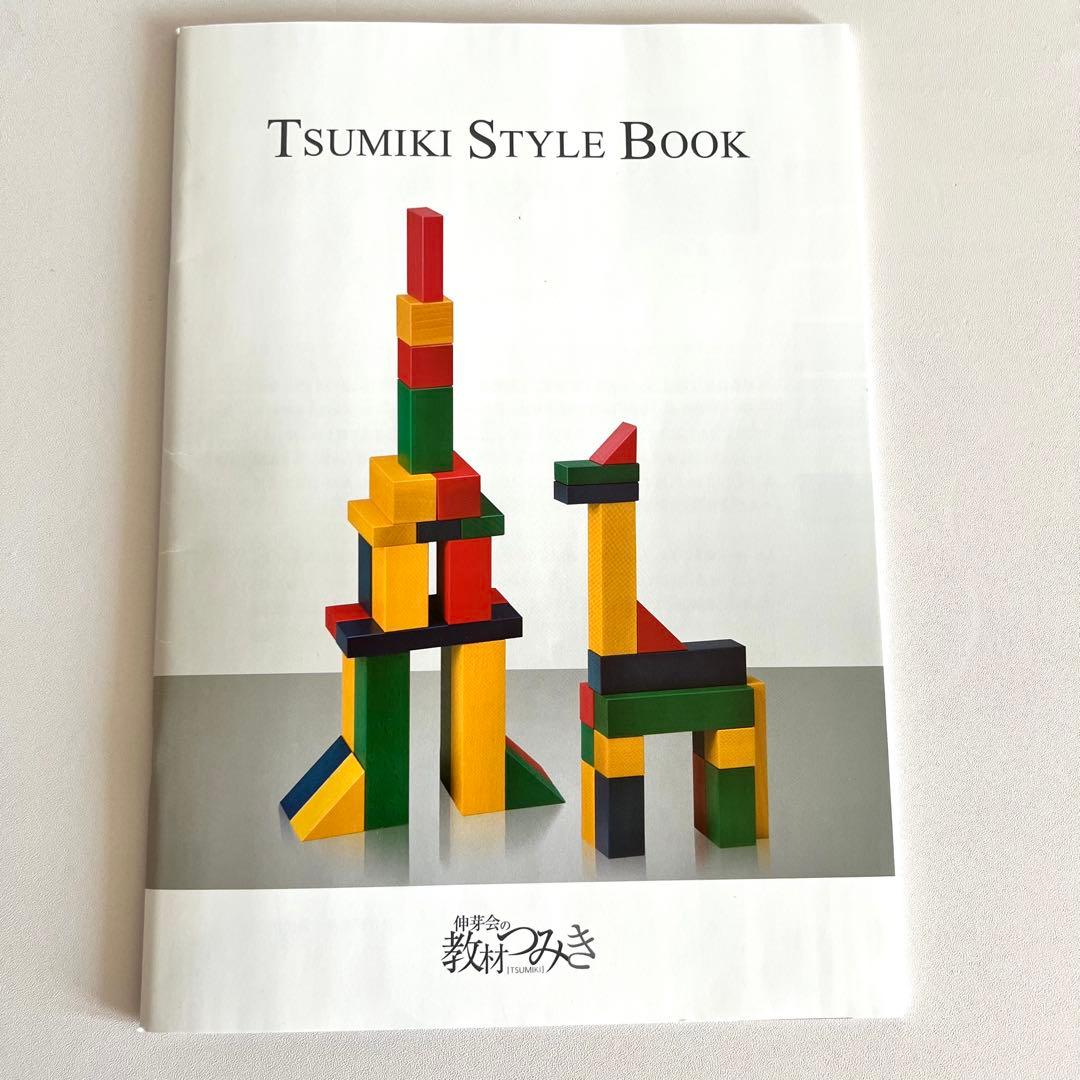 伸芽会 教材積み木 テキスト付き 美品