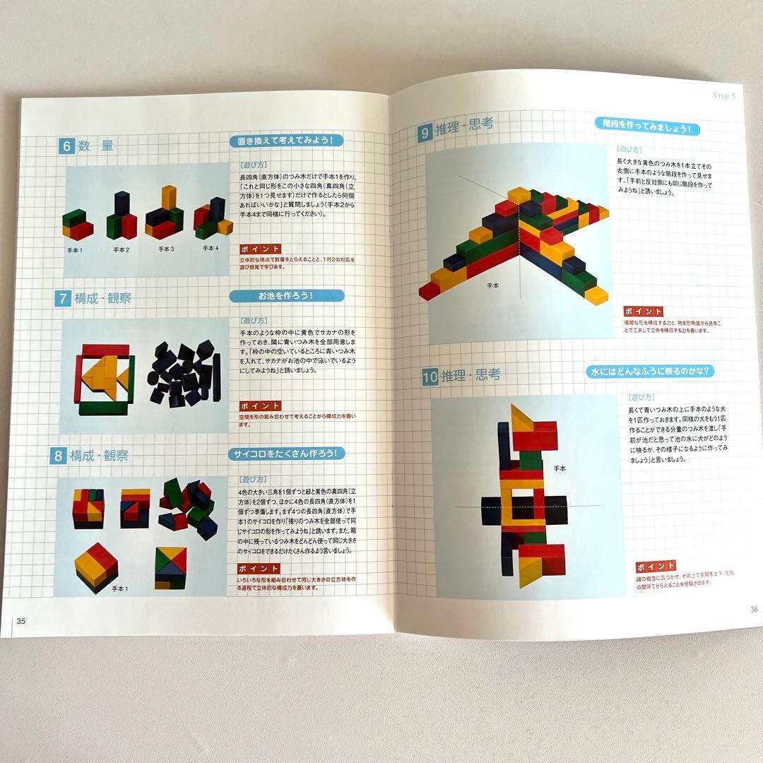 伸芽会 教材積み木 テキスト付き 美品