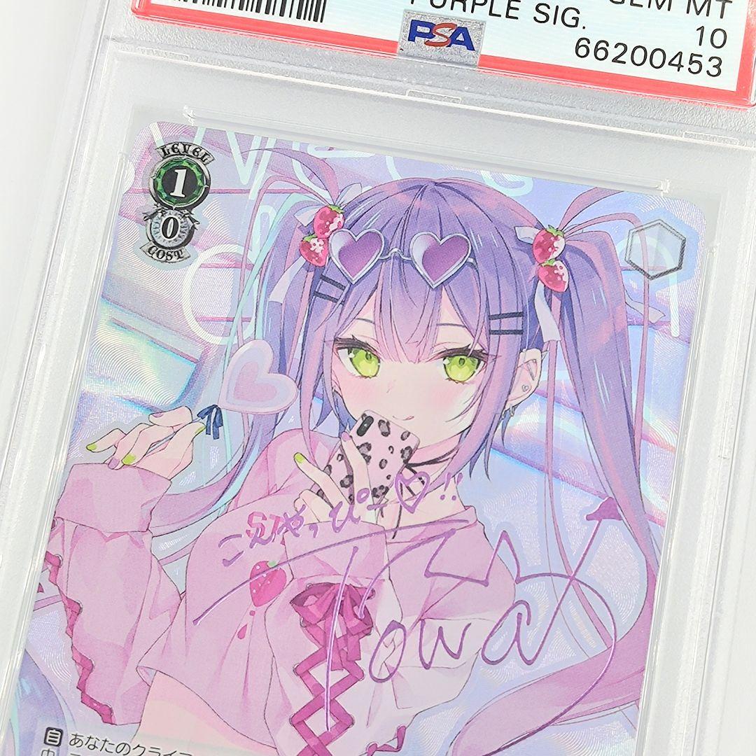 PSA10 秘密の待ち合わせ 常闇トワ SP パープル 箔押しサイン ホロライブ