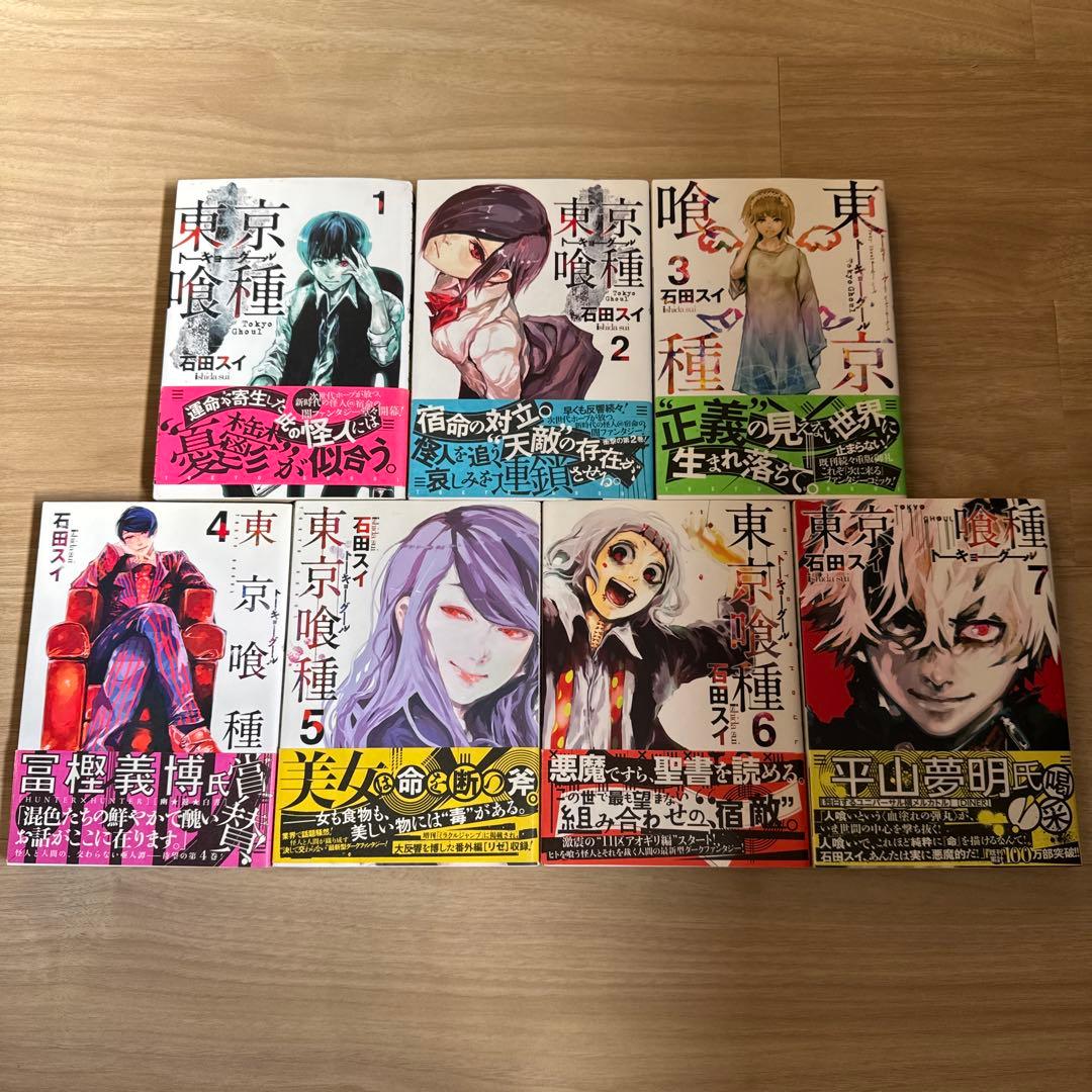 初版帯付き 東京喰種 トーキョーグール 全巻