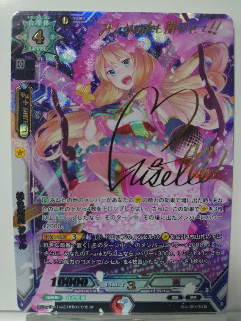 桃色旋風 ジゼル(金箔押しキャラクターサイン入り)