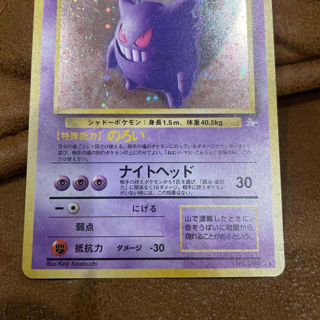 も*も様 ポケモンカード　旧裏面　ゲンガー