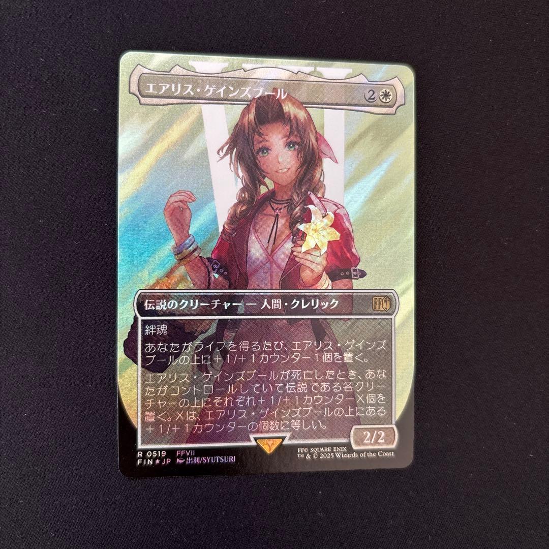 MTG エアリス・ゲインズブール　サージfoil
