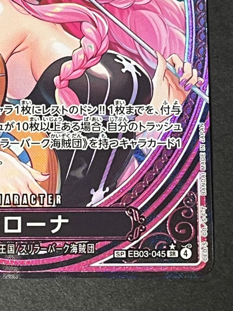 E*O様 ☆正規品☆ ワンピースカード　ペローナ　sp スペシャルカード　1枚