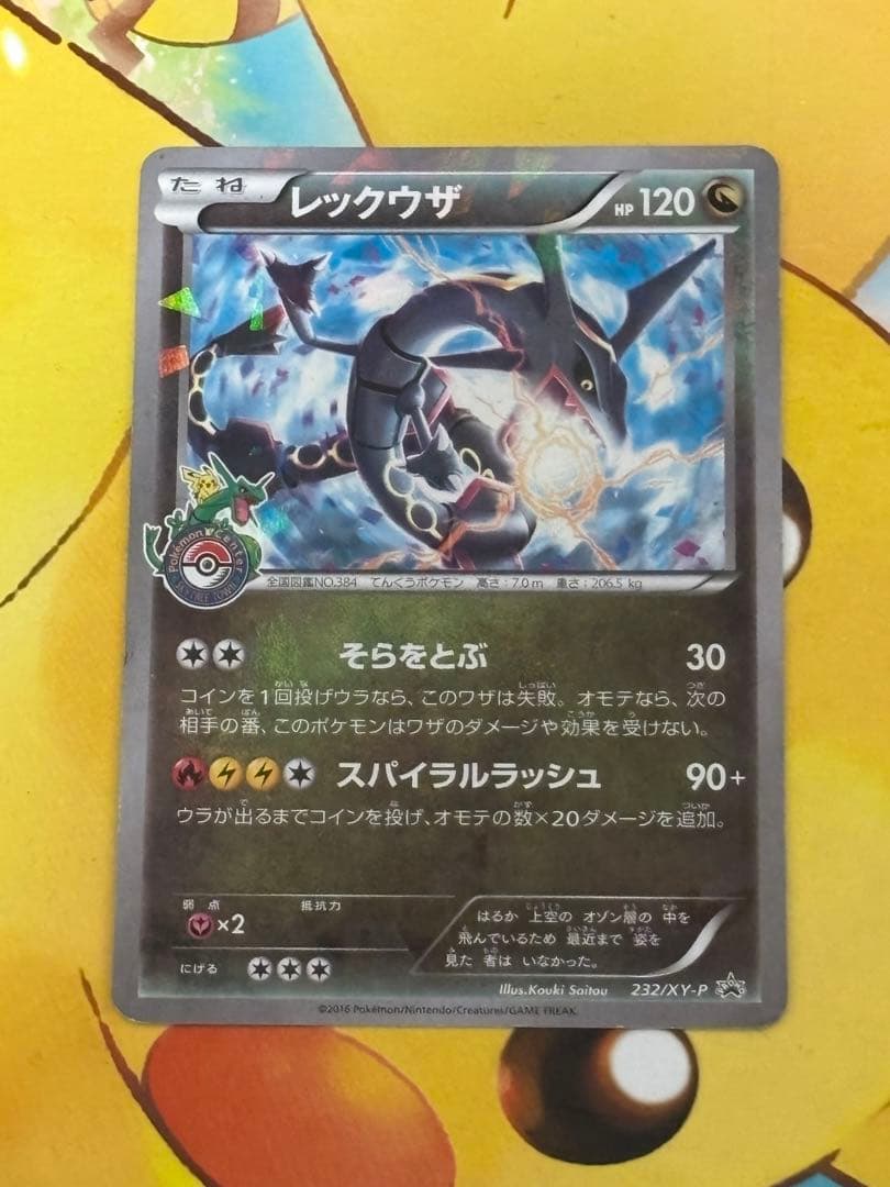 レックウザ PROMO XYシリーズプロモーションカード PROMO 232/…