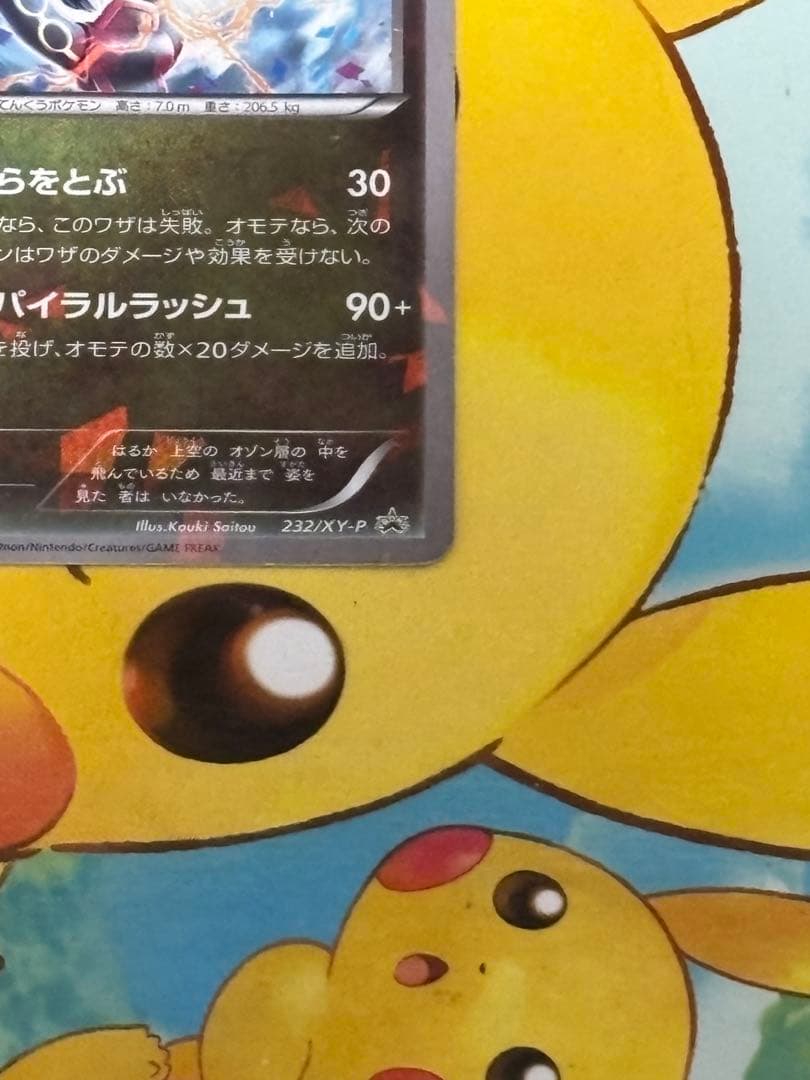 レックウザ PROMO XYシリーズプロモーションカード PROMO 232/…