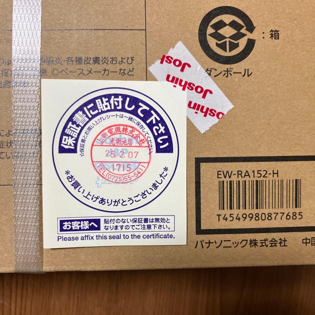 パナソニック　ねるまえほっとリフレ　EW-RA152-H 未開封、未使用