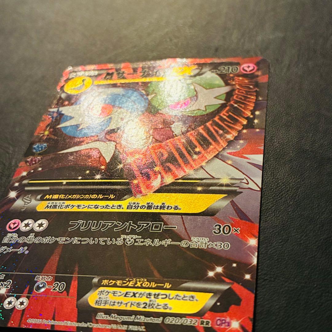 MサーナイトEX ポケキュンコレクション CP3 020/032