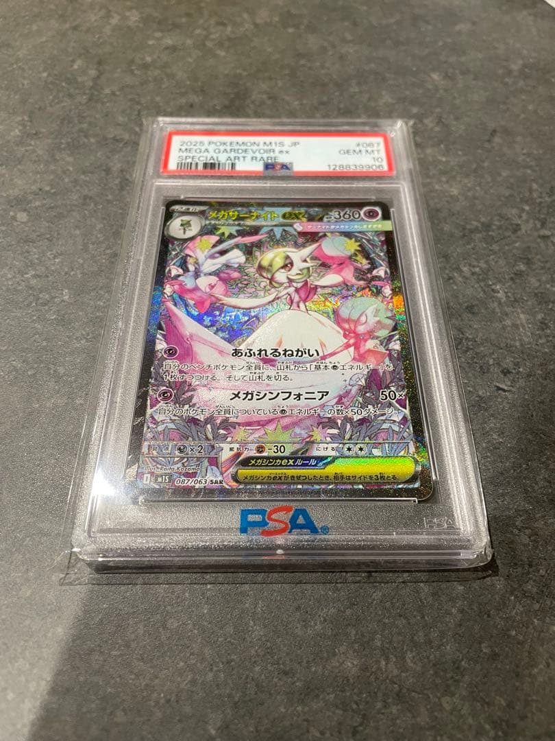 【PSA10】メガサーナイトEX SAR 087/063 メガシンフォニア