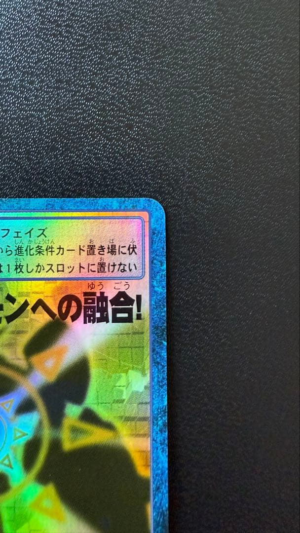 【PSA10級】究極合体デジモンへの融合！