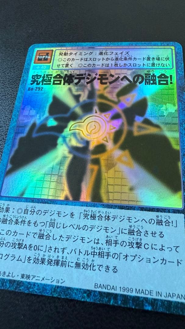 【PSA10級】究極合体デジモンへの融合！