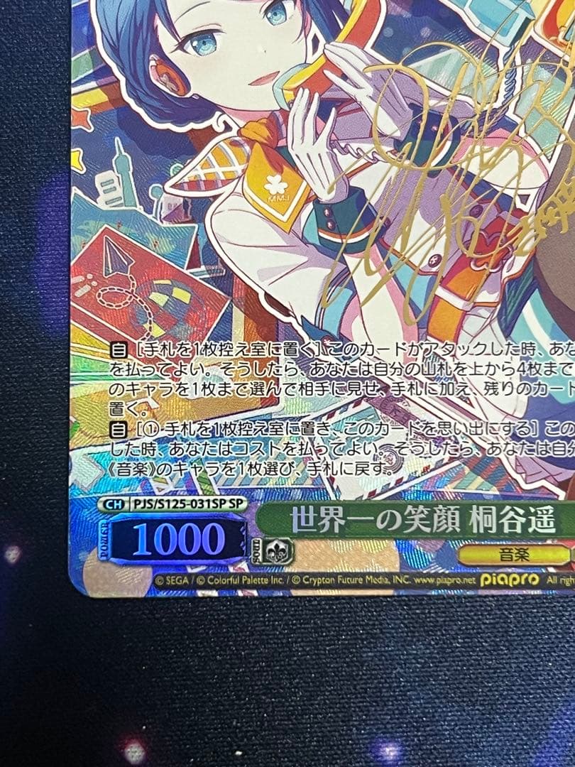 WS 世界一の笑顔 桐谷遥 SP サイン