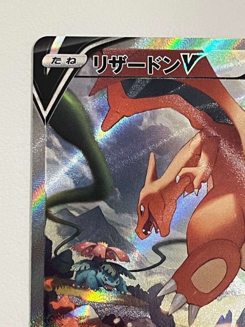 リザードンV SR SA S9 スターバース 103/100