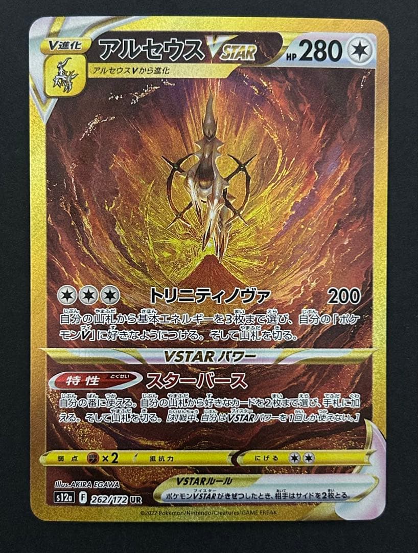 アルセウス オリジンディアルガ VSTAR ur　2枚セット