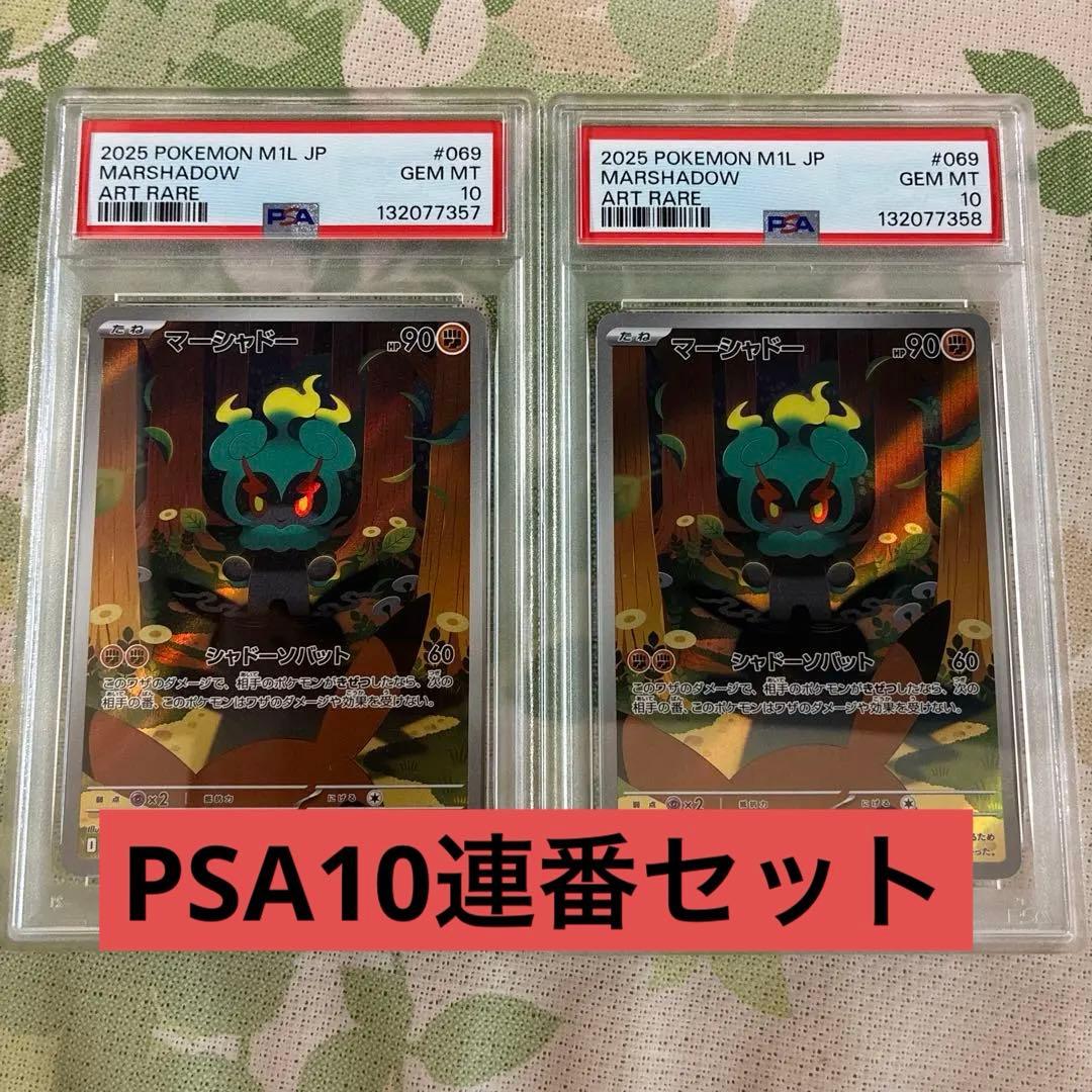 連番 マーシャドーar psa10 メガブレイブ　2枚セット