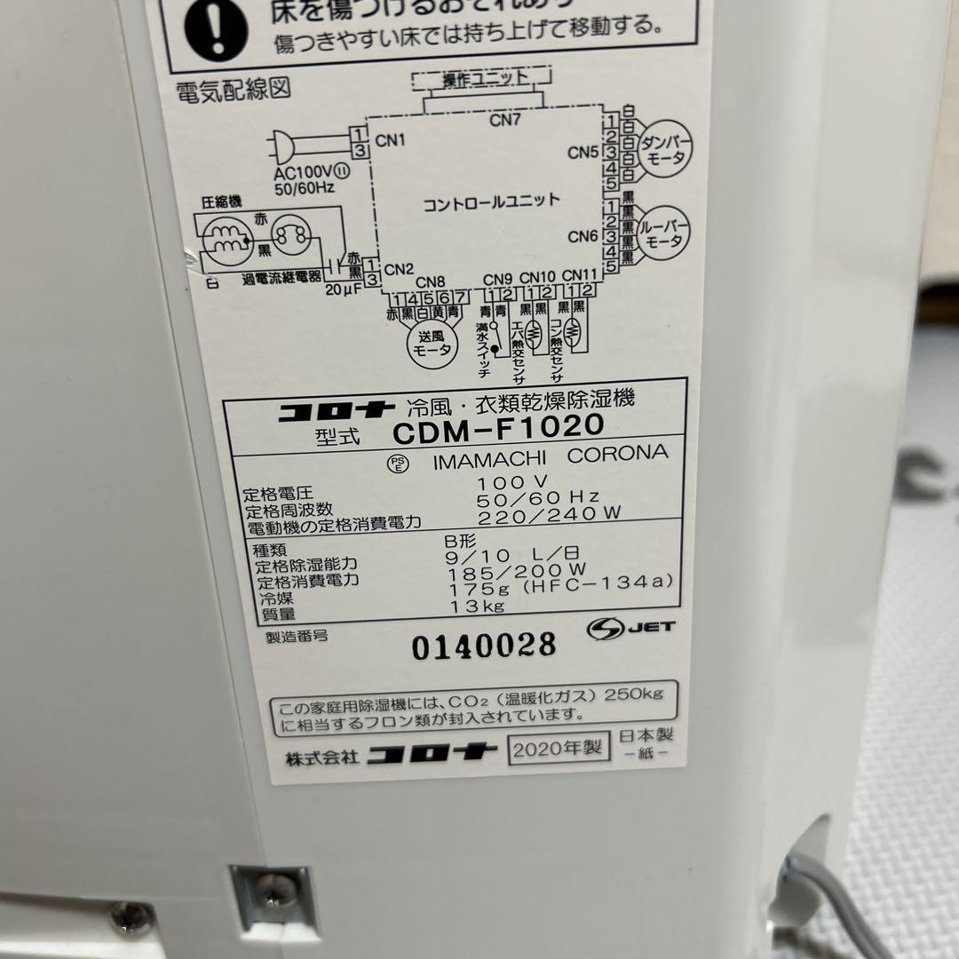 極美品 2020年製 コロナ 乾燥除湿機 クーラー エアコン スポットクーラー