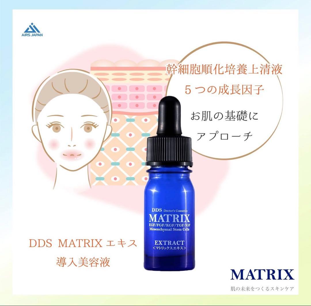 定番人気商品✨DDSマトリックス　エキス間葉系幹細胞培養上清　4本　新品　未開封