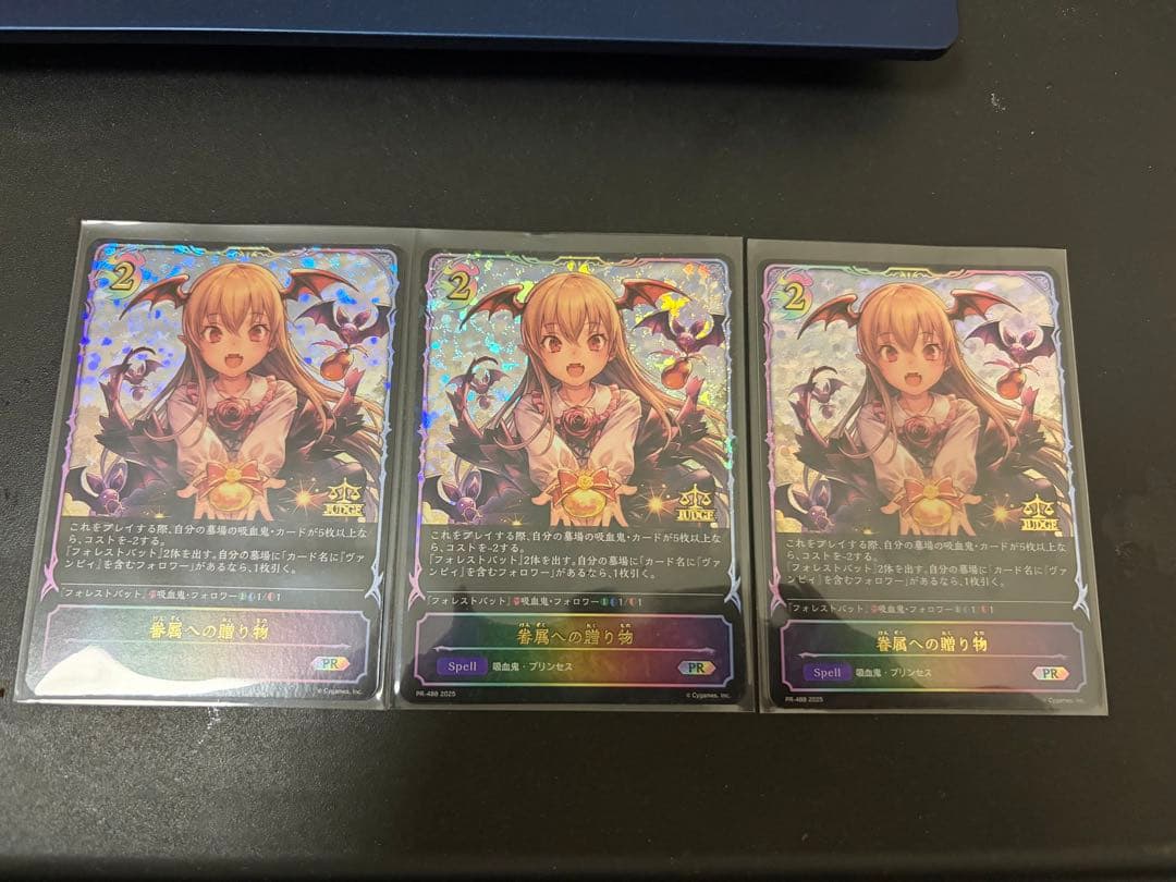 【シャドウバースエボルヴ】眷属への贈り物 ジャッジプロモ 3枚セット