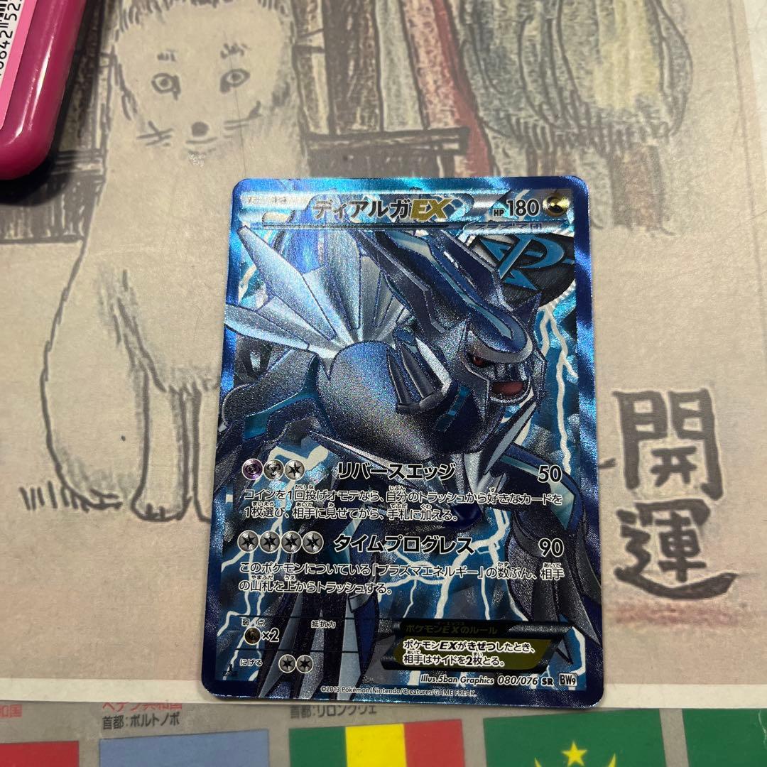 ディアルガEX SR BW9 メガロキャノン 080/076