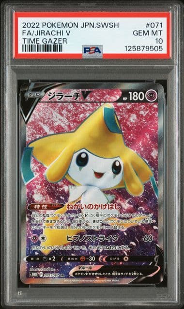 ジラーチV SR　PSA10 S10D タイムゲイザー 071/067