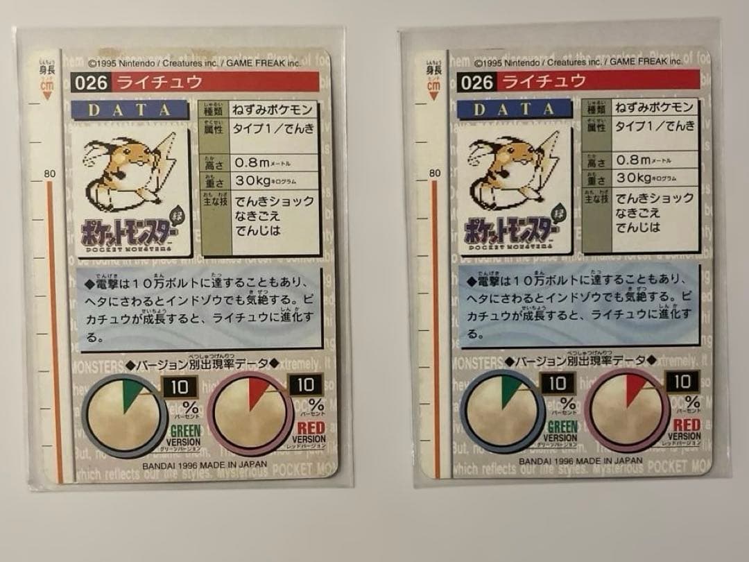 【希少レア】ポケモン　カード　ライチュウ　緑　赤　026 2枚セット