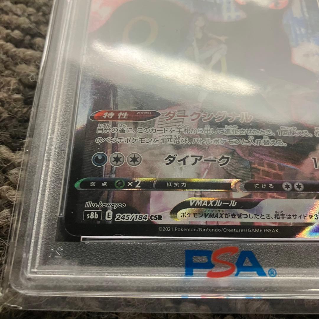 【PSA10】ブラッキーVMAX CSR 245/184