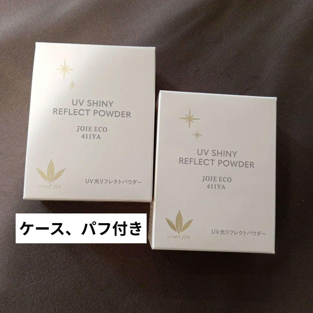 ビーバンジョア　リフレクトパウダー　ジョアエコ 411YA　2個セット