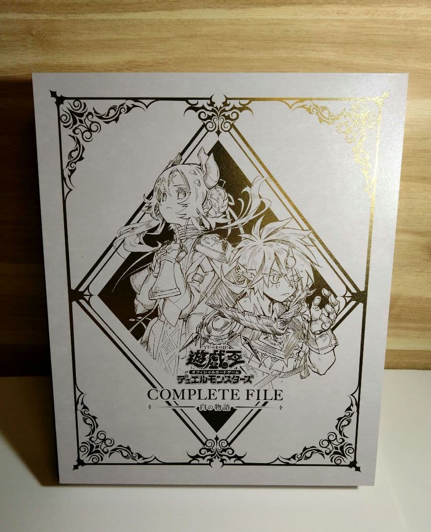 【開封済】遊戯王 白の物語 COMPLETE FILE