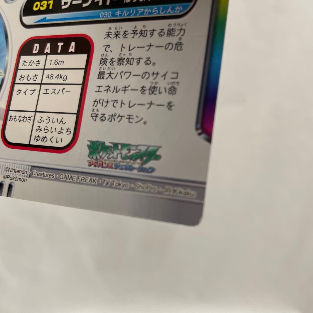 031 サーナイト　箔押し　レア　ポケモン　カードダス　アドバンス　ずかん