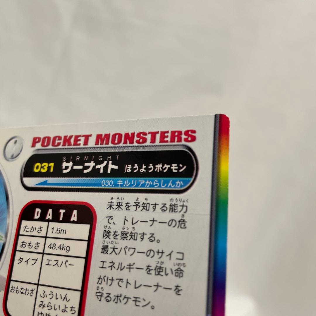 031 サーナイト　箔押し　レア　ポケモン　カードダス　アドバンス　ずかん