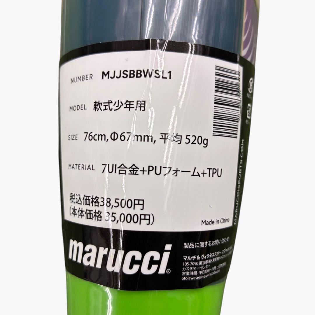 marucci ジュニア軟式バット　ワニクラッシャー スーパーライト76cm