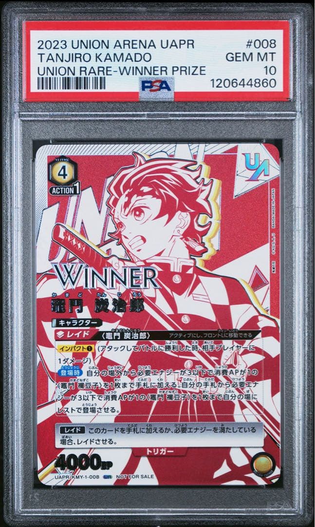 PSA10 竈門炭治郎 winnerユニオンアリーナ 鬼滅の刃