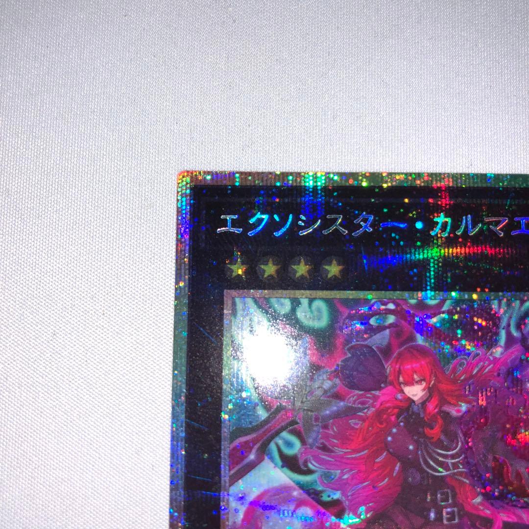 エクソシスター・カルマエル プリズマ プリシク