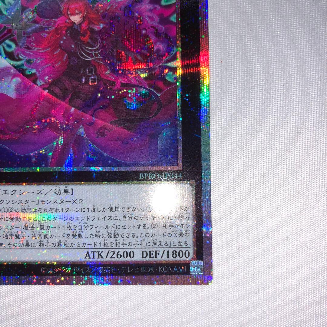 エクソシスター・カルマエル プリズマ プリシク