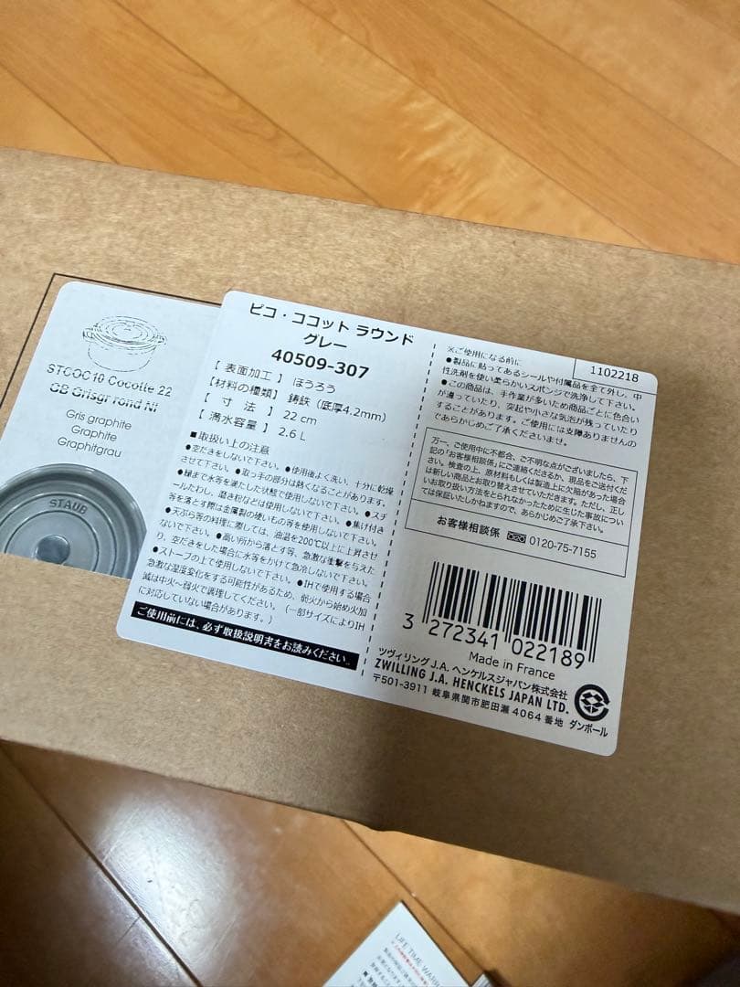 新品　Staub ストウブ22cm シリアルナンバー有 LA COCOTTE