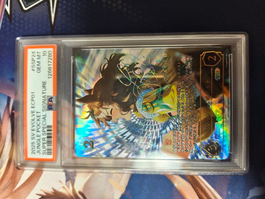シャドウバースエボルヴ ウマ娘 ジャングルポケット SSP psa10