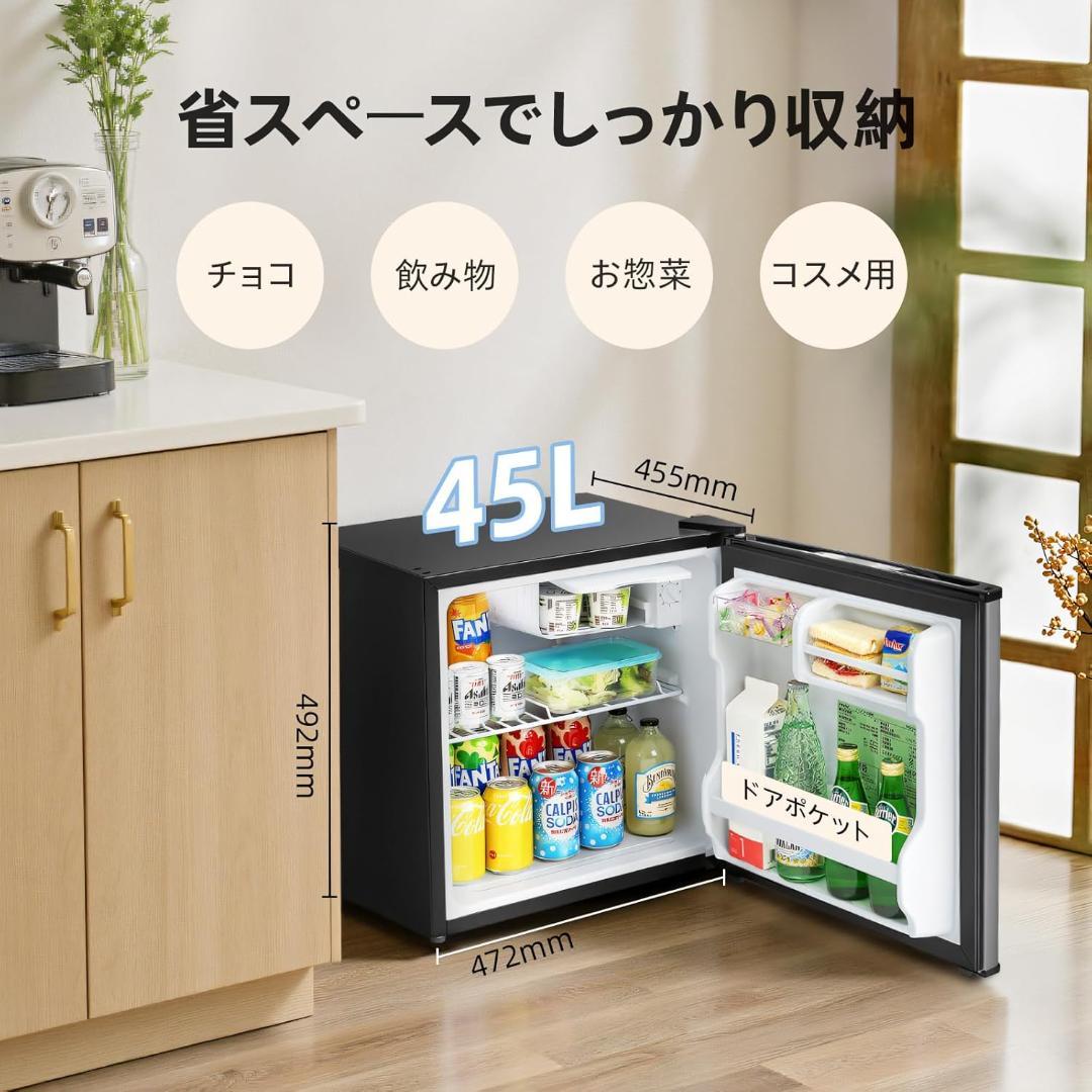 冷蔵庫 45L インバーター 幅47.2cm コンパクト 静音25dB