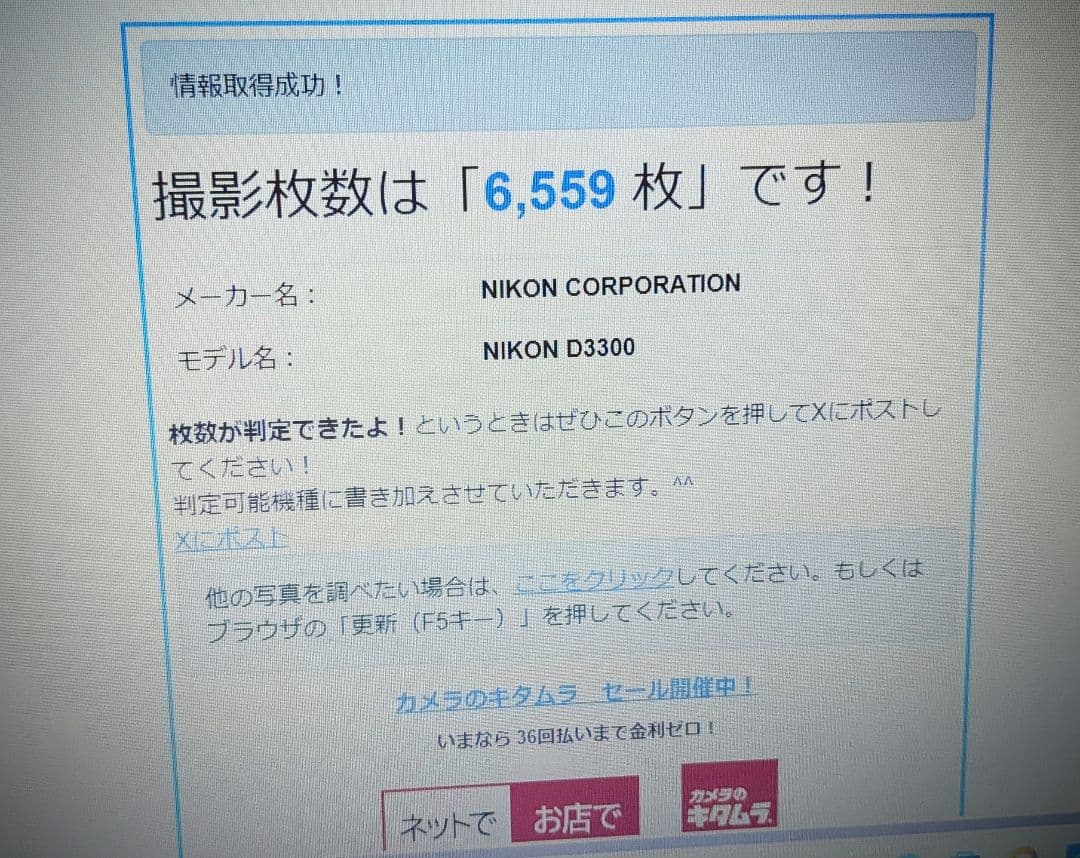 【極美品/希少レッド】Nikon D3300 Wズームキットショット数6559回