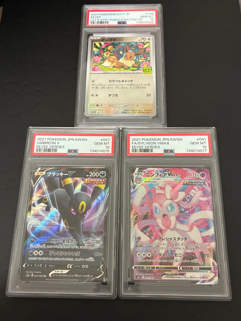 PSA10 ポケモンカード　まとめ売り　ブイズ　イーブイ　ブラッキー ニンフィア