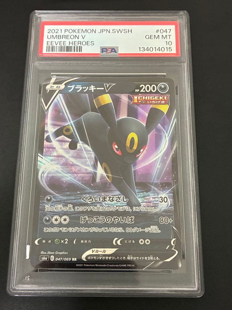 PSA10 ポケモンカード　まとめ売り　ブイズ　イーブイ　ブラッキー ニンフィア