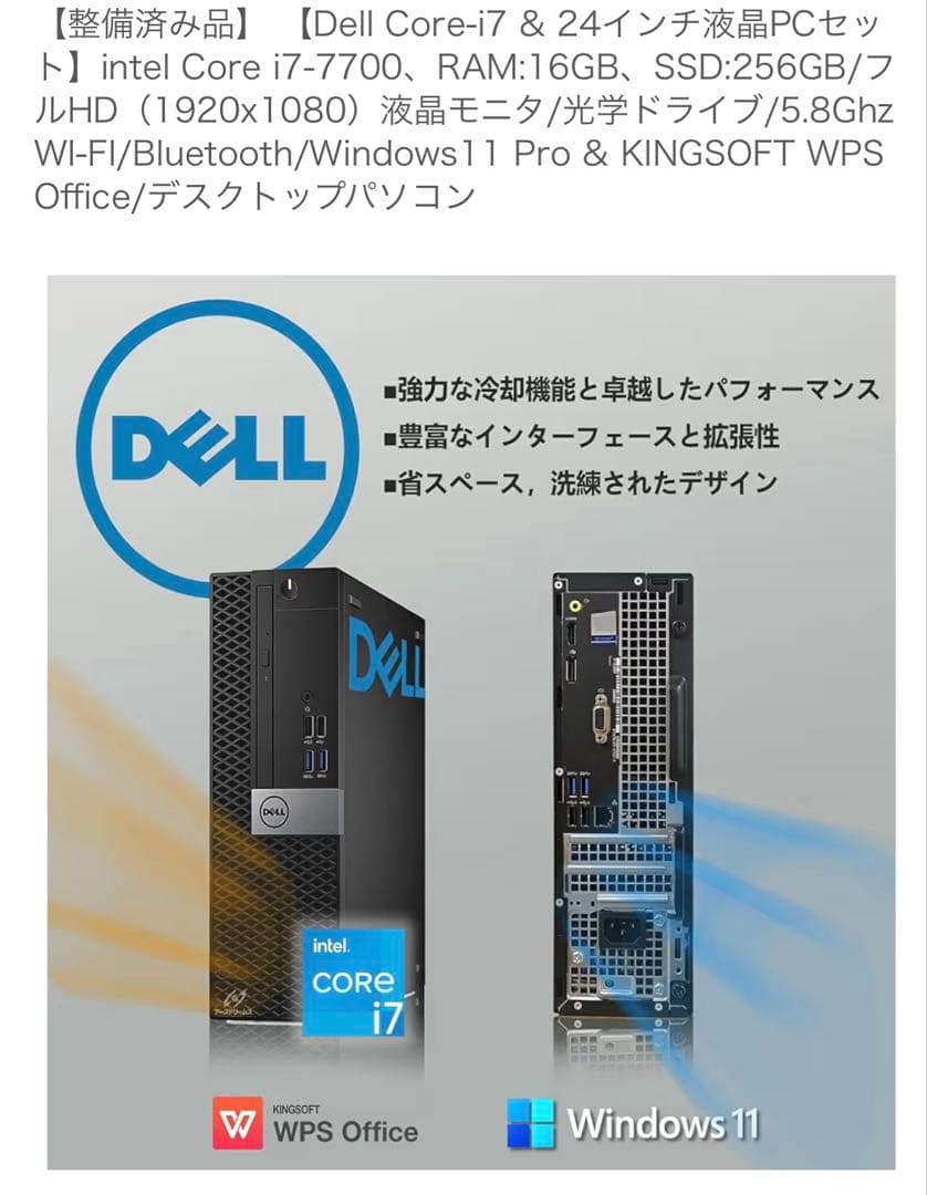 Dell デスクトップPC Windows11