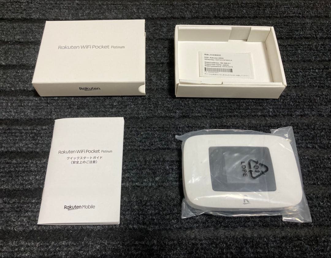 楽天　pocket Platinum Pocket wi-fi 新品未使用