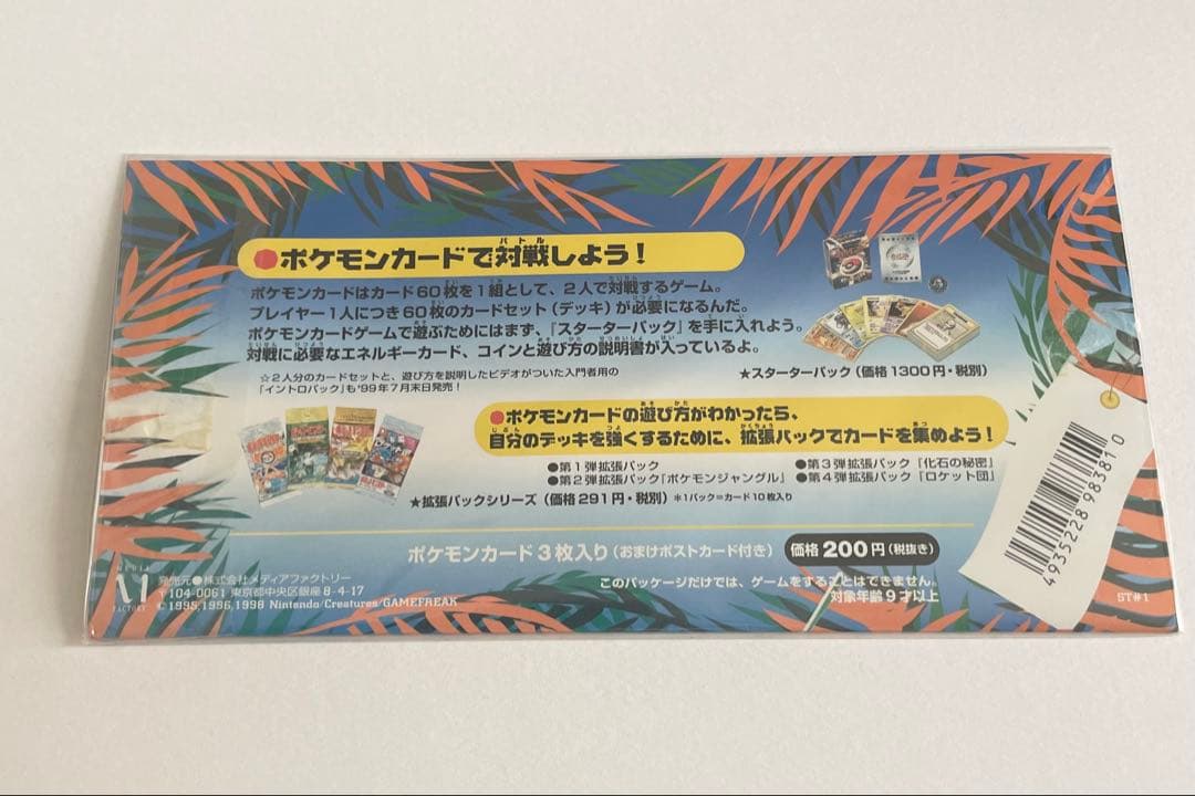 ポケットモンスター　カードゲーム　ジャングル