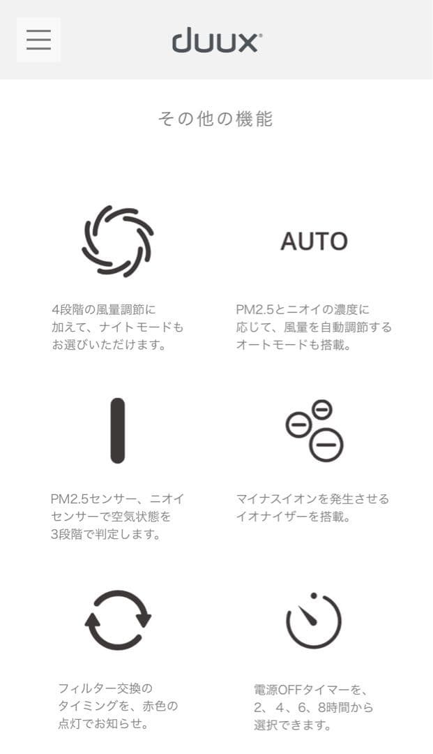 【duux】空気清浄機