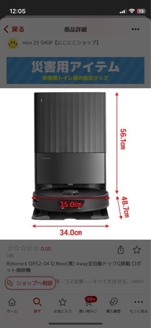 Roborock QR52-04 Q Revo4wayQ搭載 箱保証書完備