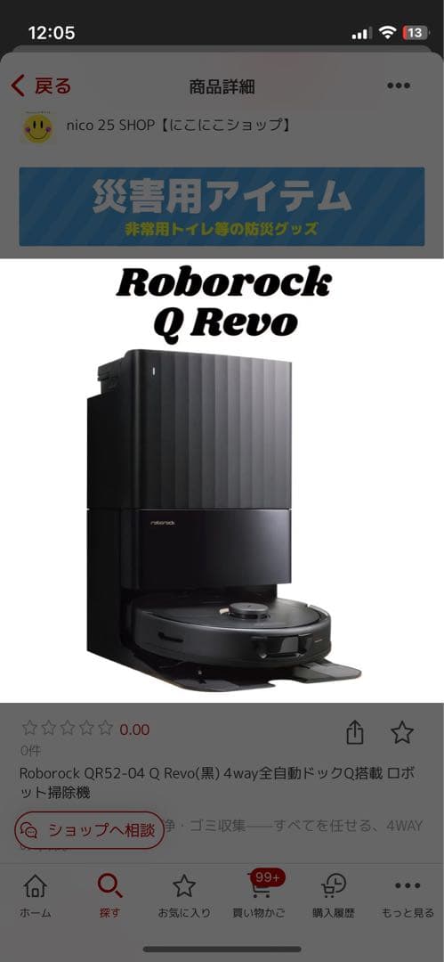 Roborock QR52-04 Q Revo4wayQ搭載 箱保証書完備