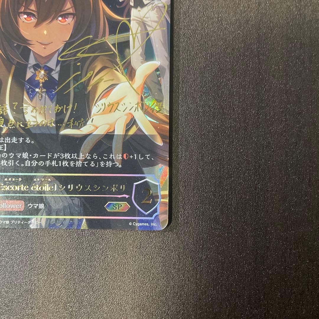 す*じ様 シャドウバースエボルヴ　ウマ娘　まとめ売り　【バラ売り可】