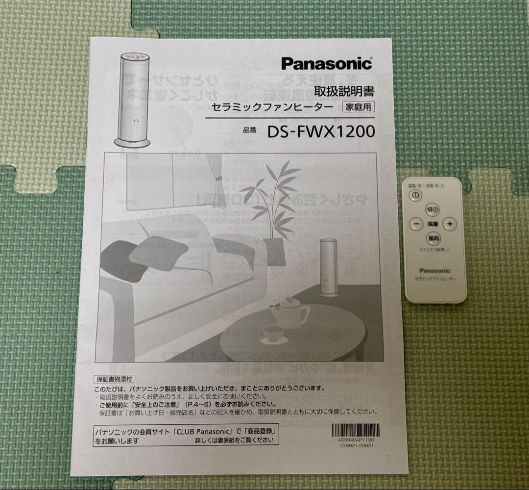 パナソニック　DS-FWX1200 セラミックファンヒーター　ホット&クール