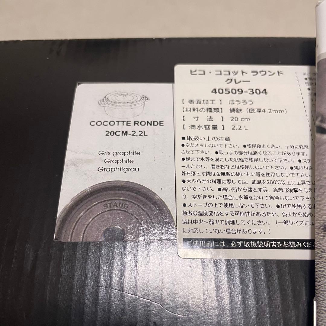 STAUB ピコ・ココット ラウンド 20cm グレー